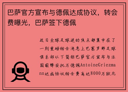 巴萨官方宣布与德佩达成协议，转会费曝光，巴萨签下德佩
