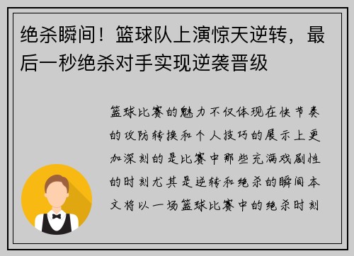 绝杀瞬间！篮球队上演惊天逆转，最后一秒绝杀对手实现逆袭晋级