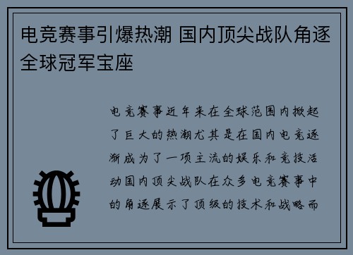 电竞赛事引爆热潮 国内顶尖战队角逐全球冠军宝座