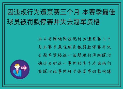 因违规行为遭禁赛三个月 本赛季最佳球员被罚款停赛并失去冠军资格
