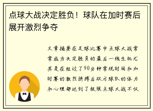 点球大战决定胜负！球队在加时赛后展开激烈争夺